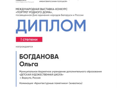 Богданова Ольга